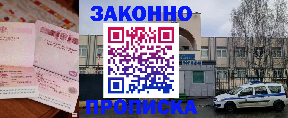 временная прописка в Лысково