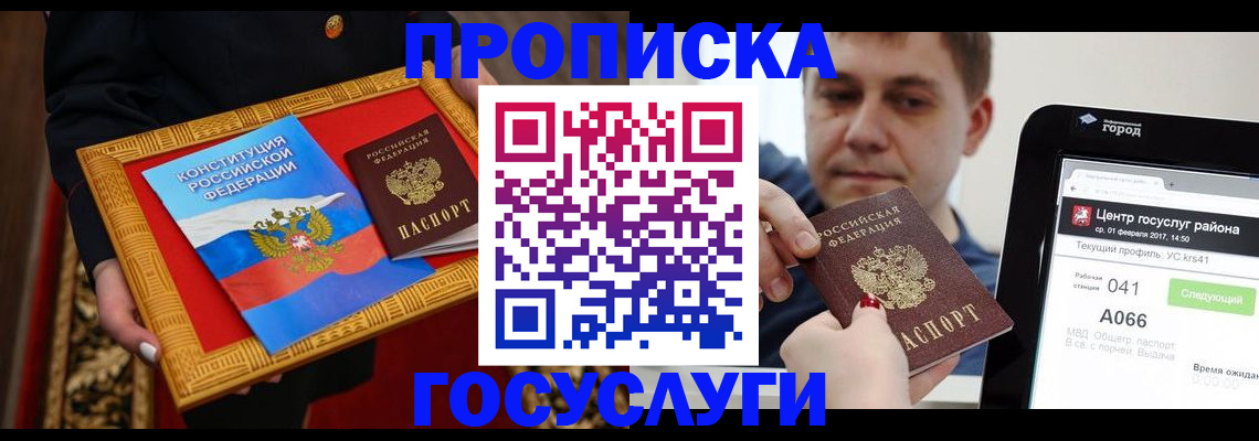 прописка для работы в Лысково
